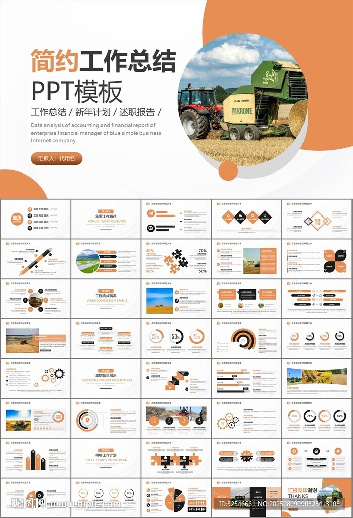 农业机械农业生产收割机PPT