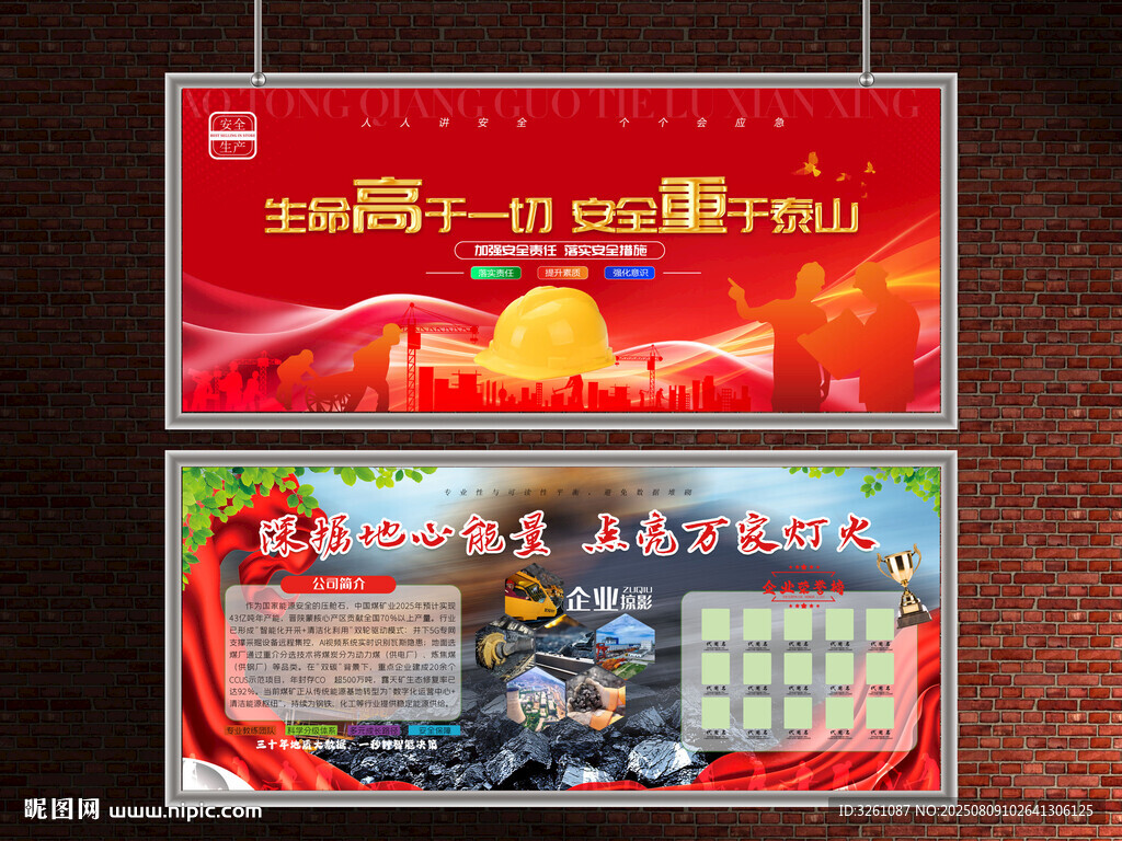 煤矿展板