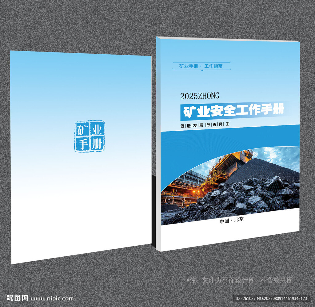 矿业封面