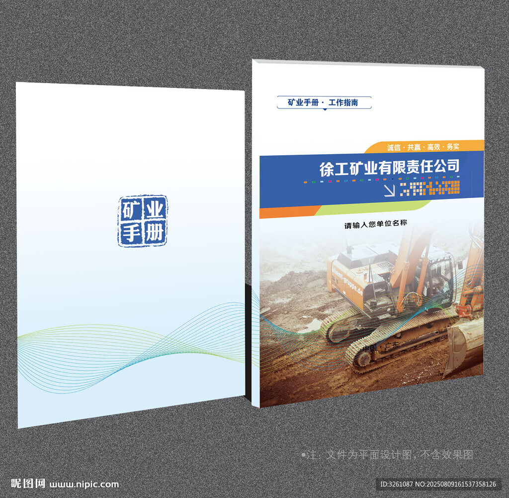 矿业封面