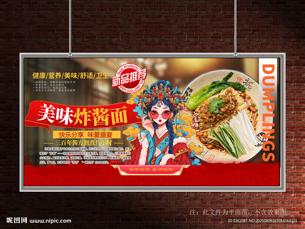 炸酱面