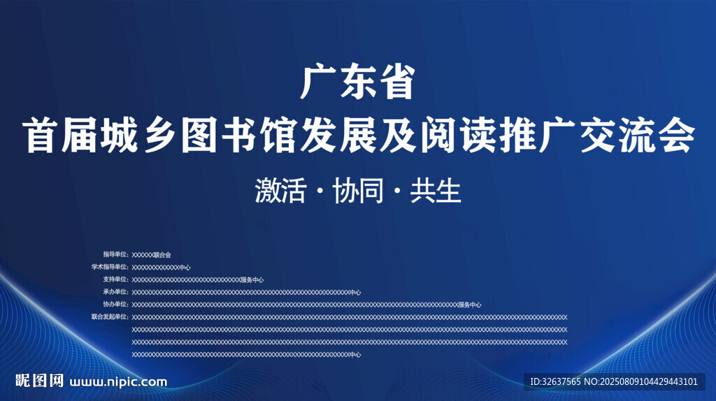 广东省城乡图书馆交流活动
