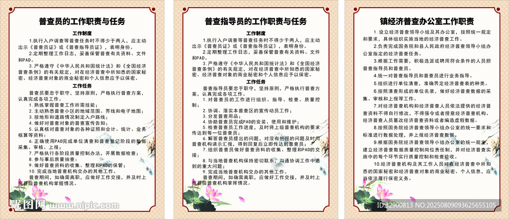 经济普查制度