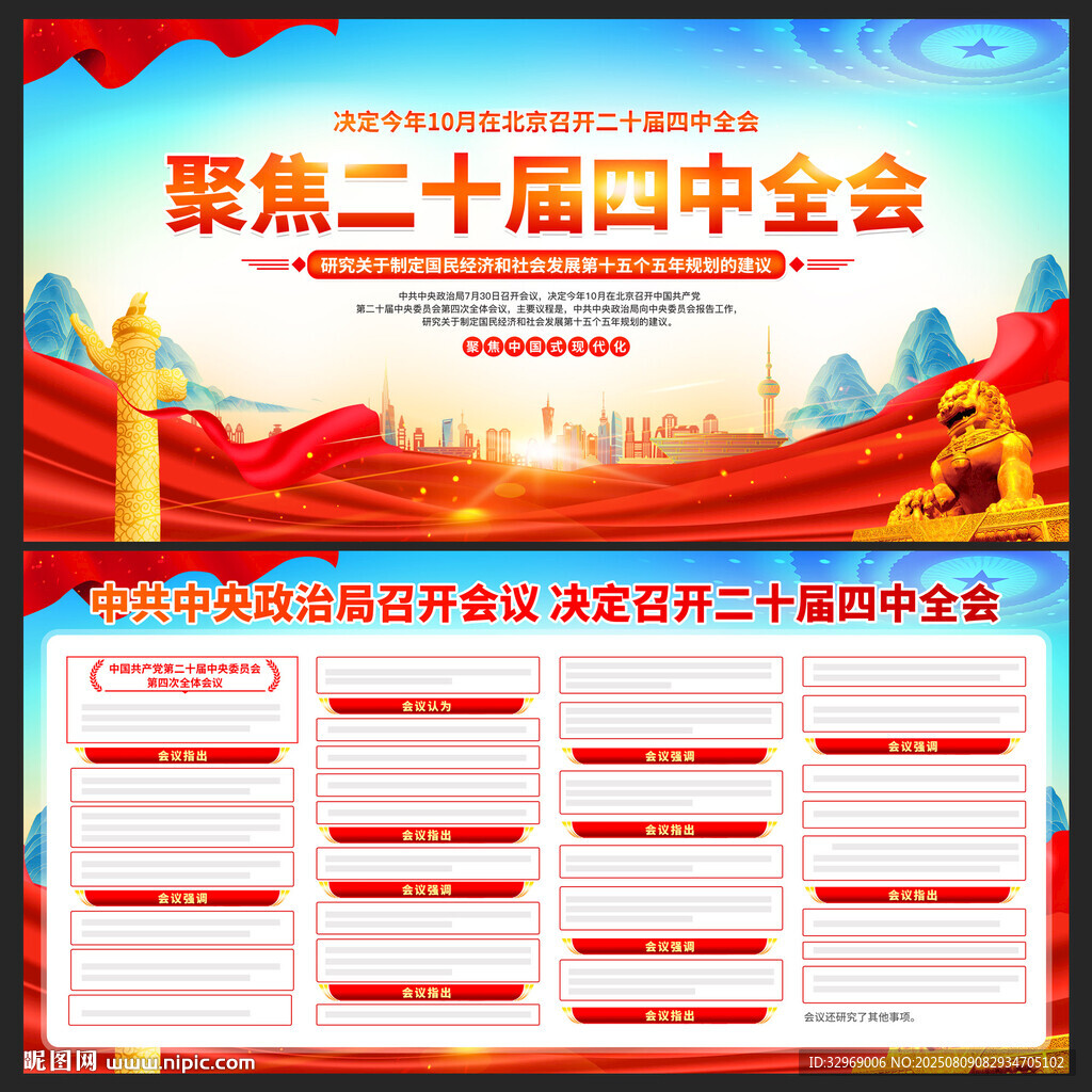 二十届四中全会