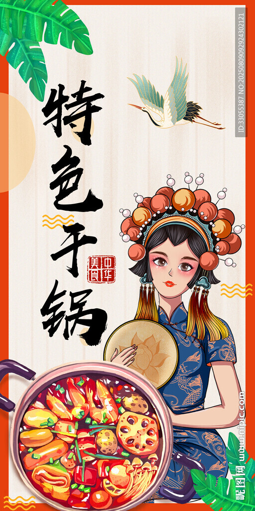 特色干锅