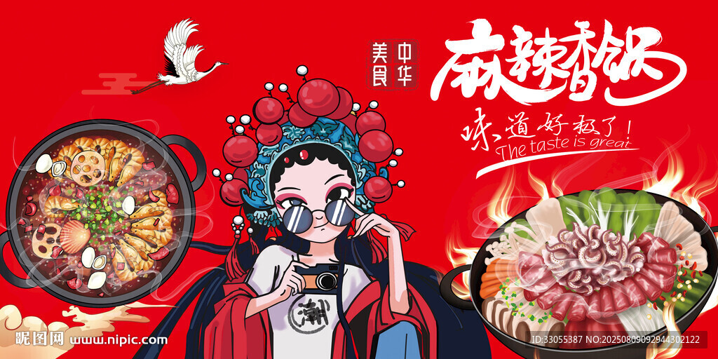 麻辣香锅