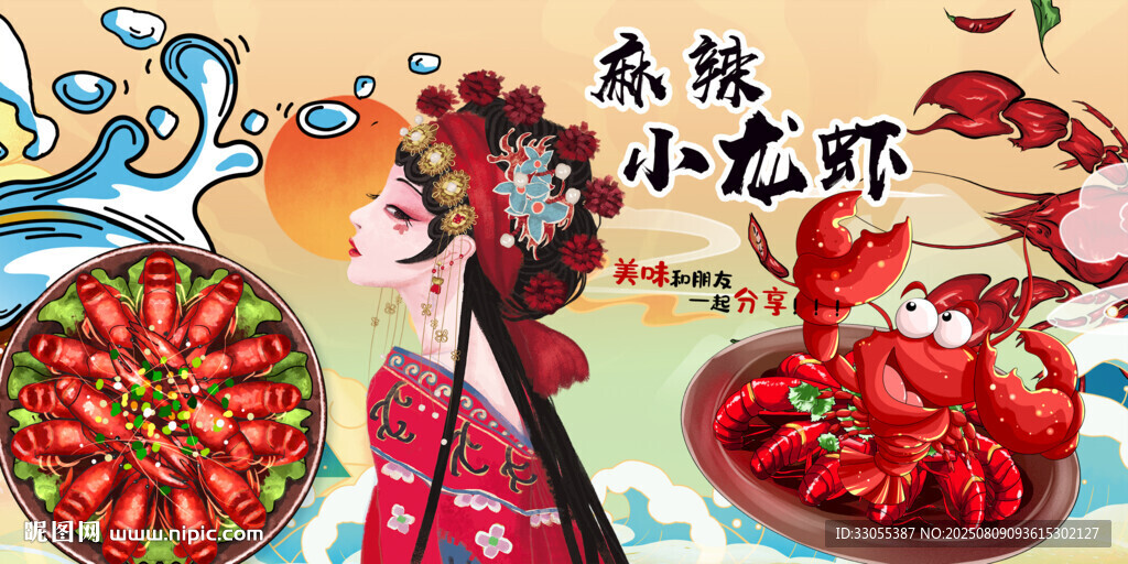 麻辣小龙虾