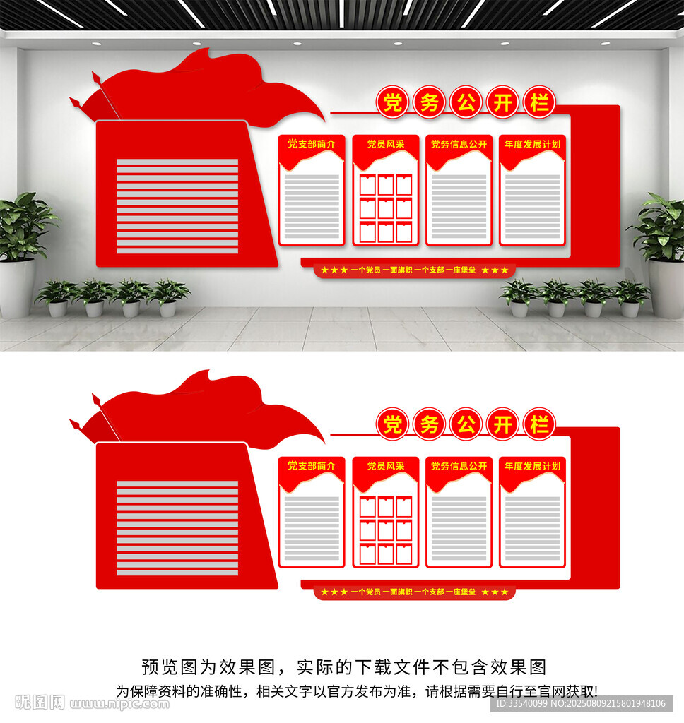 党务公开栏