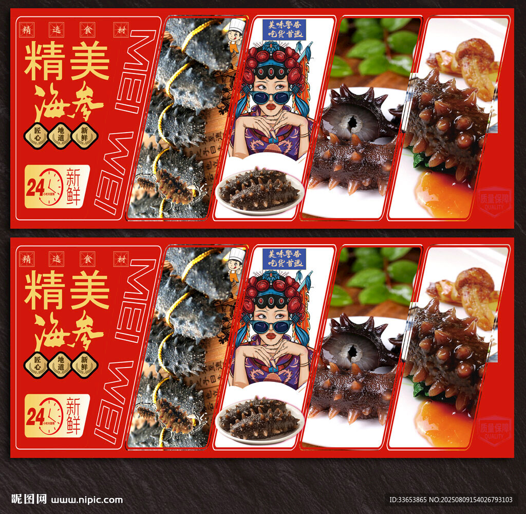 海参