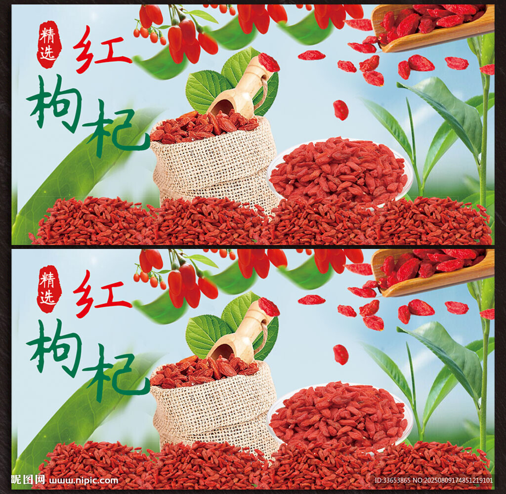 枸杞