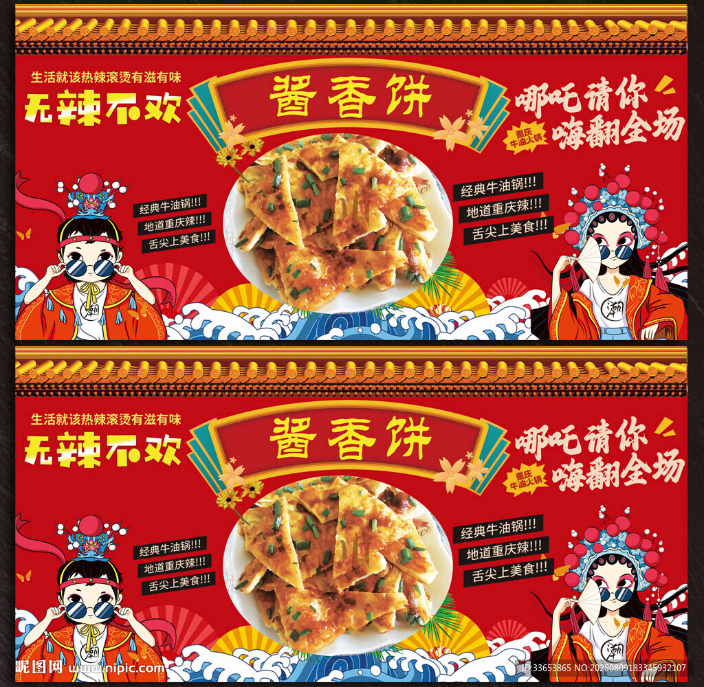 酱香饼