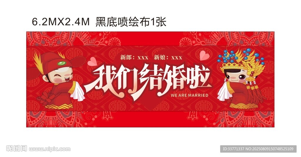 我们结婚啦