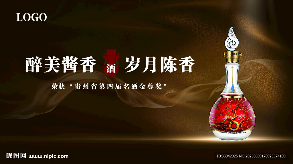 白酒品牌形象海报