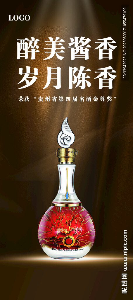 白酒品牌形象海报