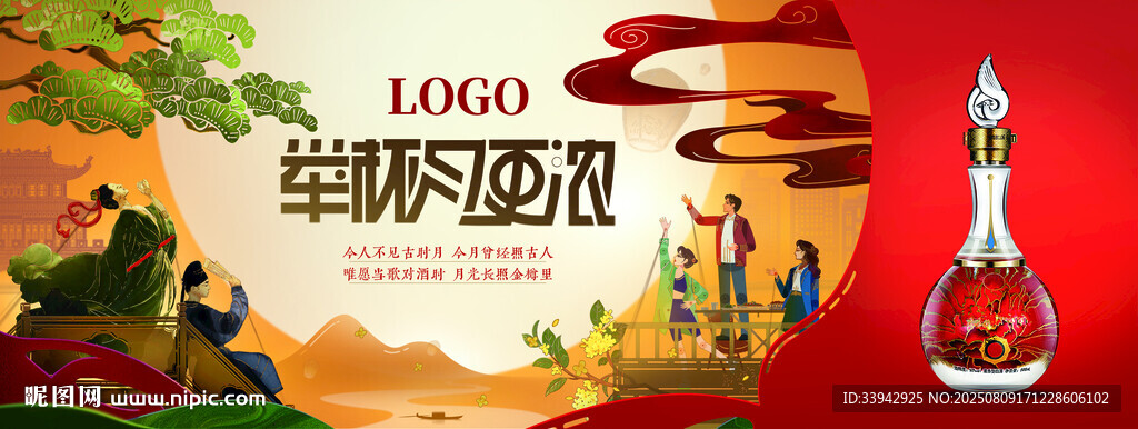 白酒中秋活动背景