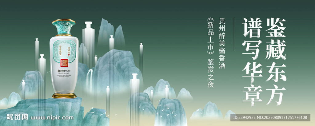 白酒品牌形象海报