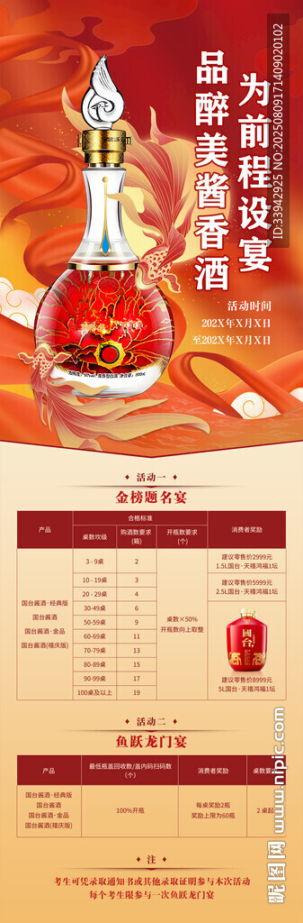 白酒品牌形象海报