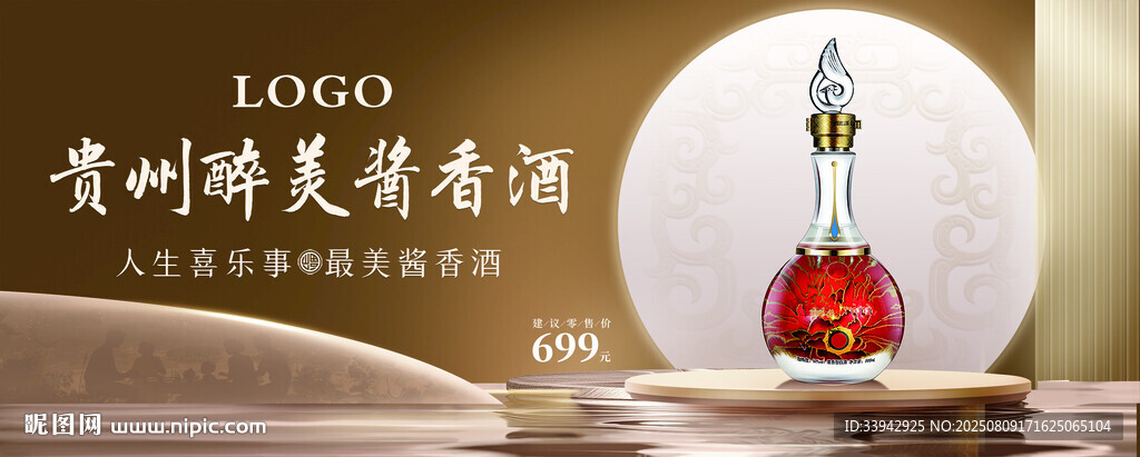 白酒品牌形象海报