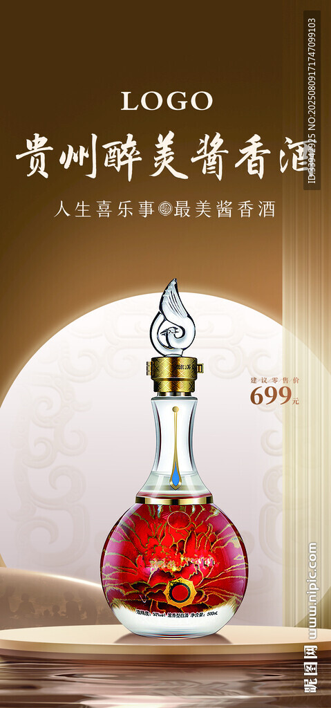 白酒品牌形象海报