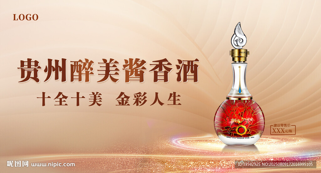 白酒品牌形象海报