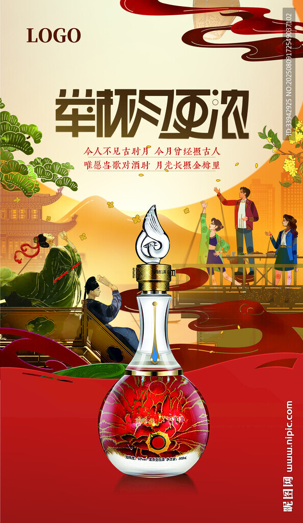 白酒中秋活动背景