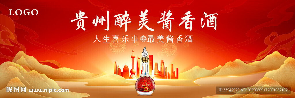 白酒品牌形象背景