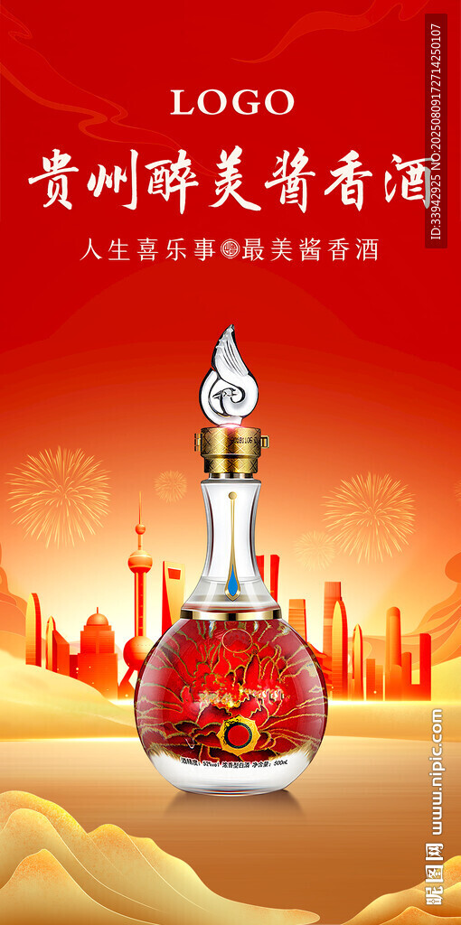白酒品牌形象背景