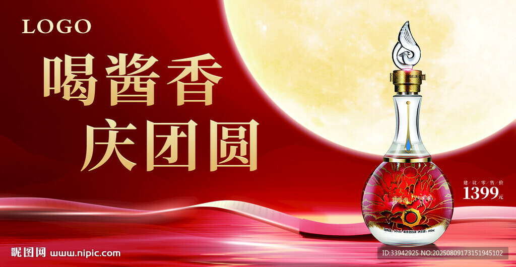 白酒中秋形象背景