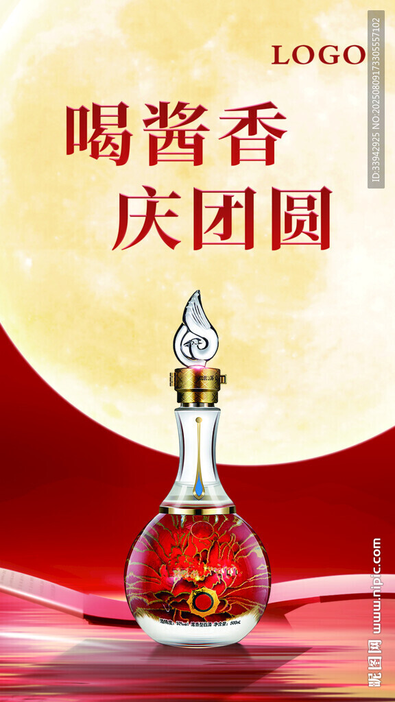 白酒中秋形象背景