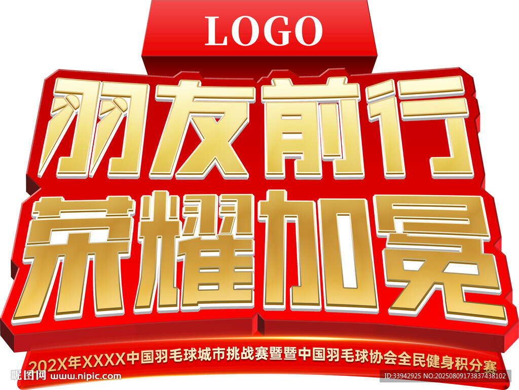 羽毛球比赛主题字体设计
