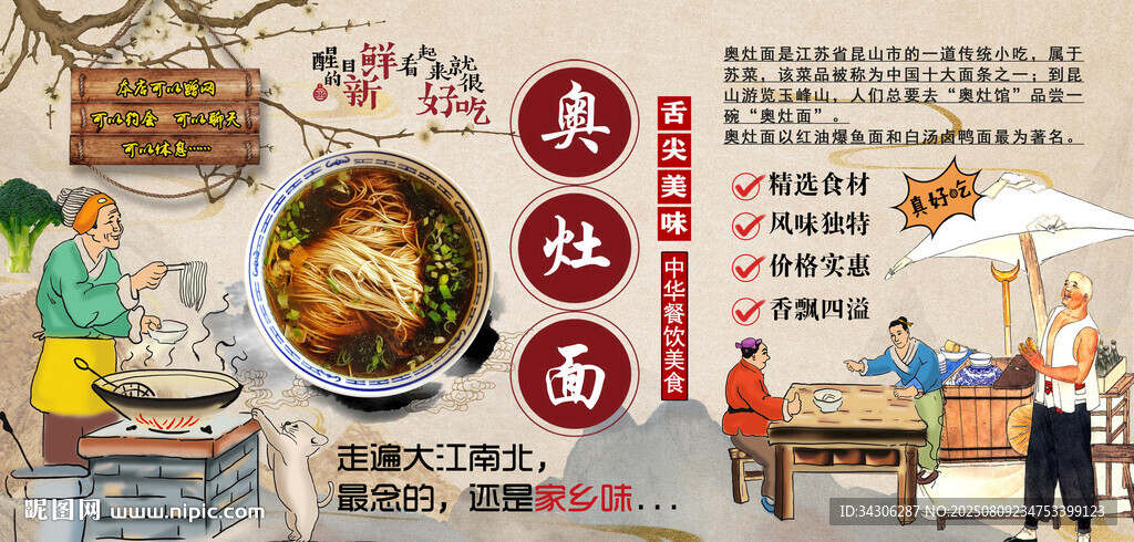 奥灶面背景墙
