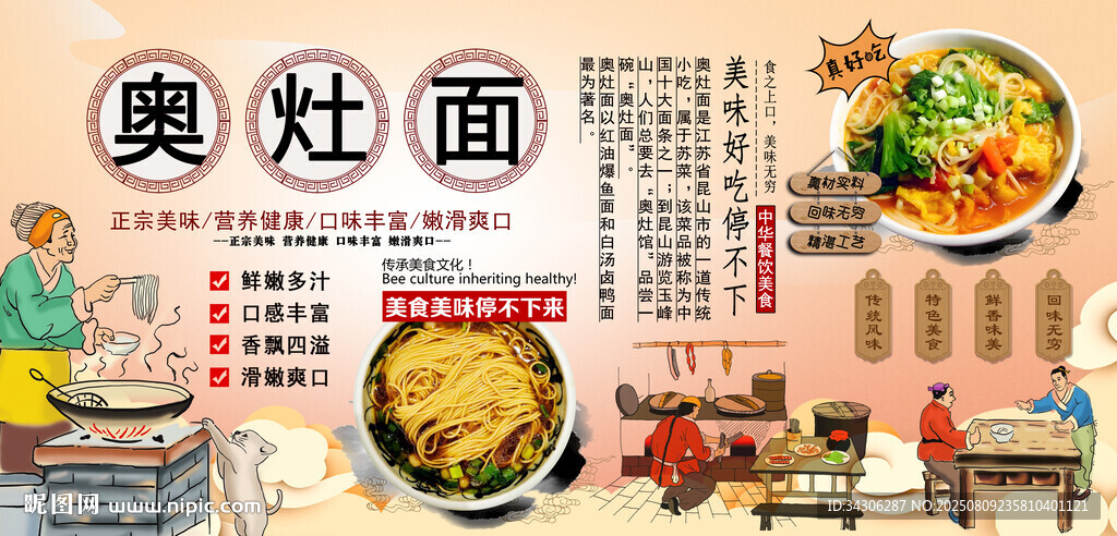 奥灶面背景墙