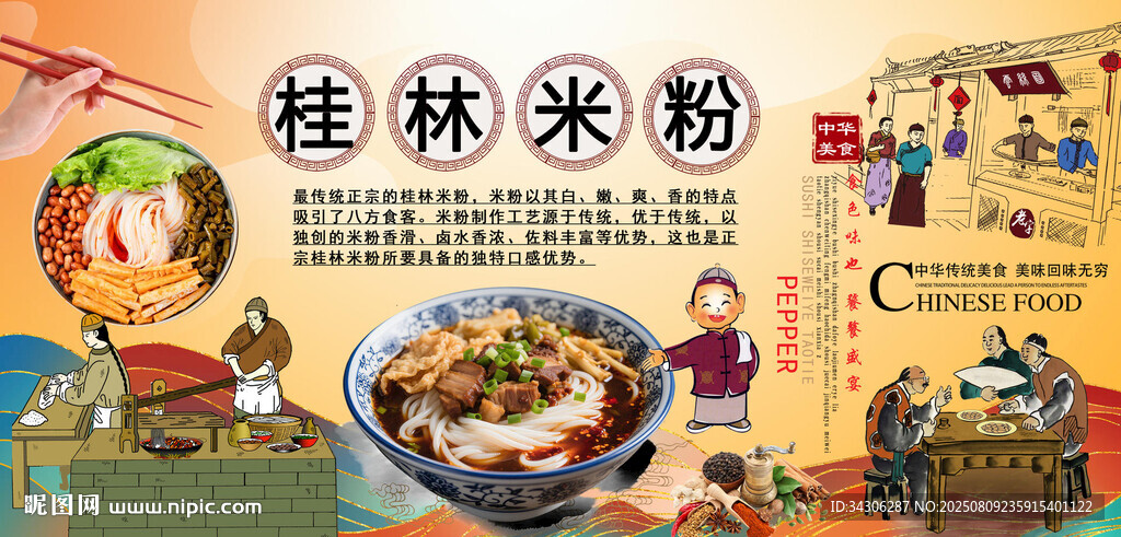 桂林米粉背景墙