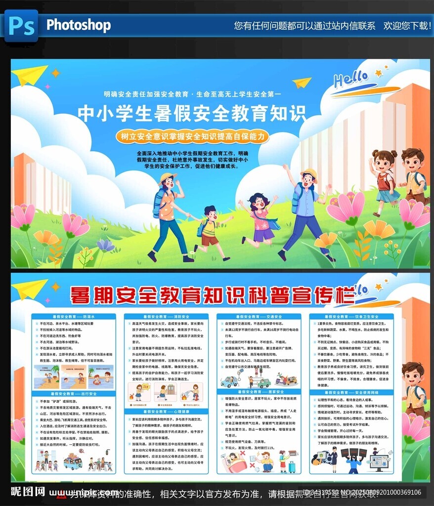 中小学生暑假安全教育知识