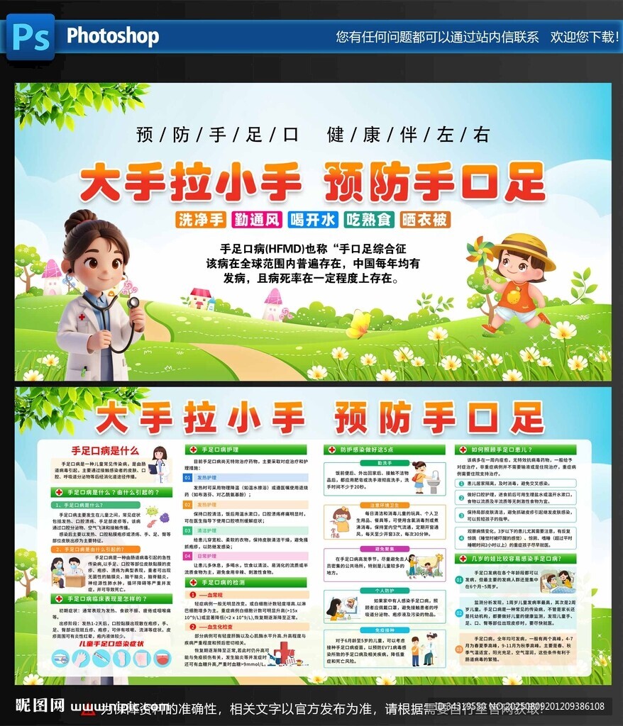 预防手足口