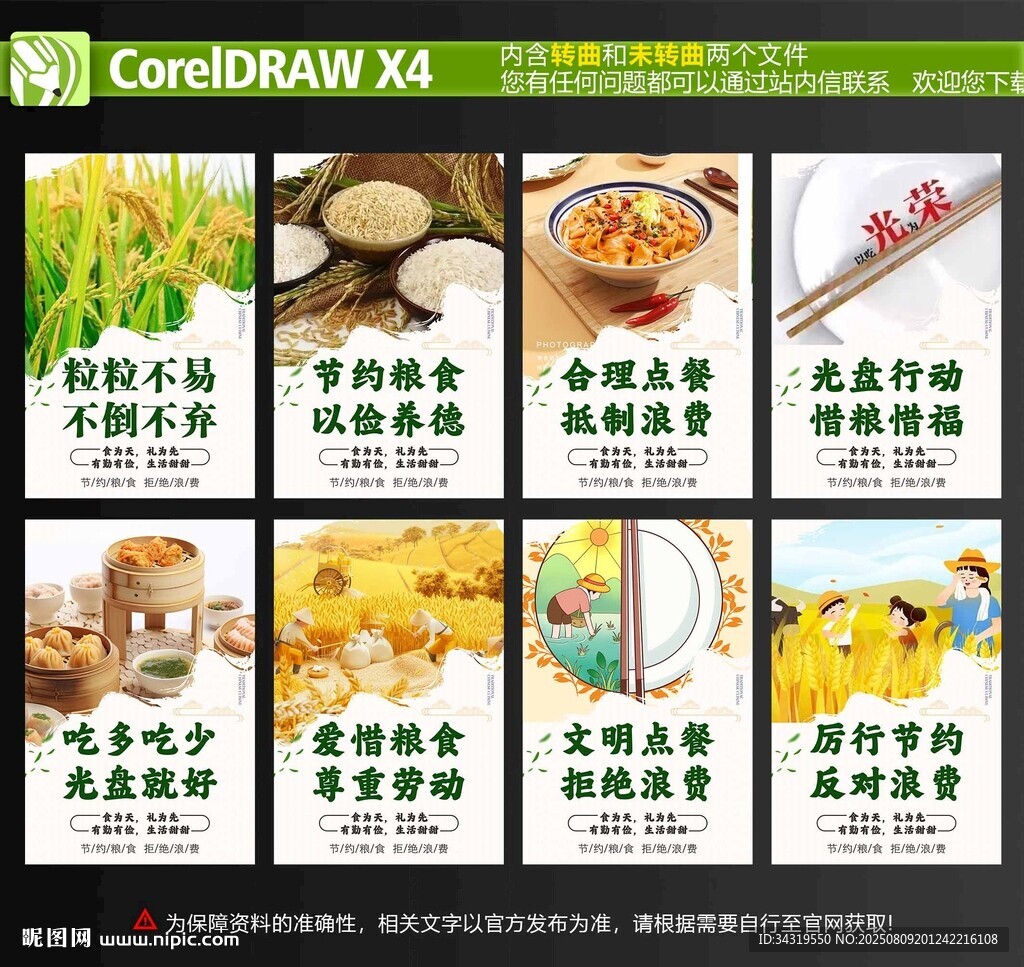 节约粮食展板