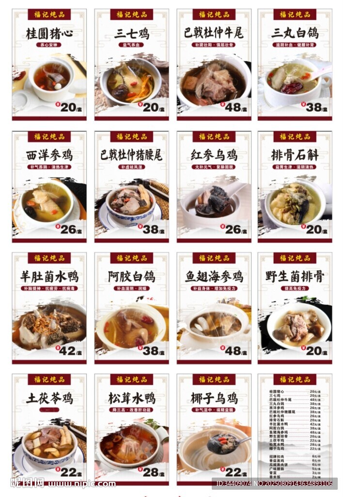 炖盅炖汤海报
