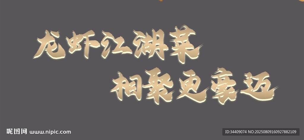 龙虾标语