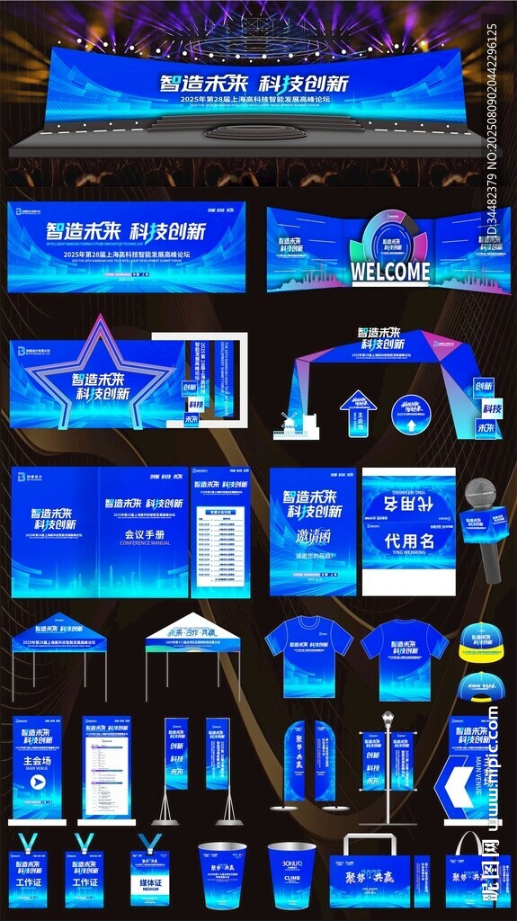 科技会议