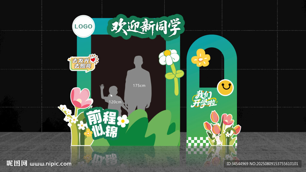 开学拍照框