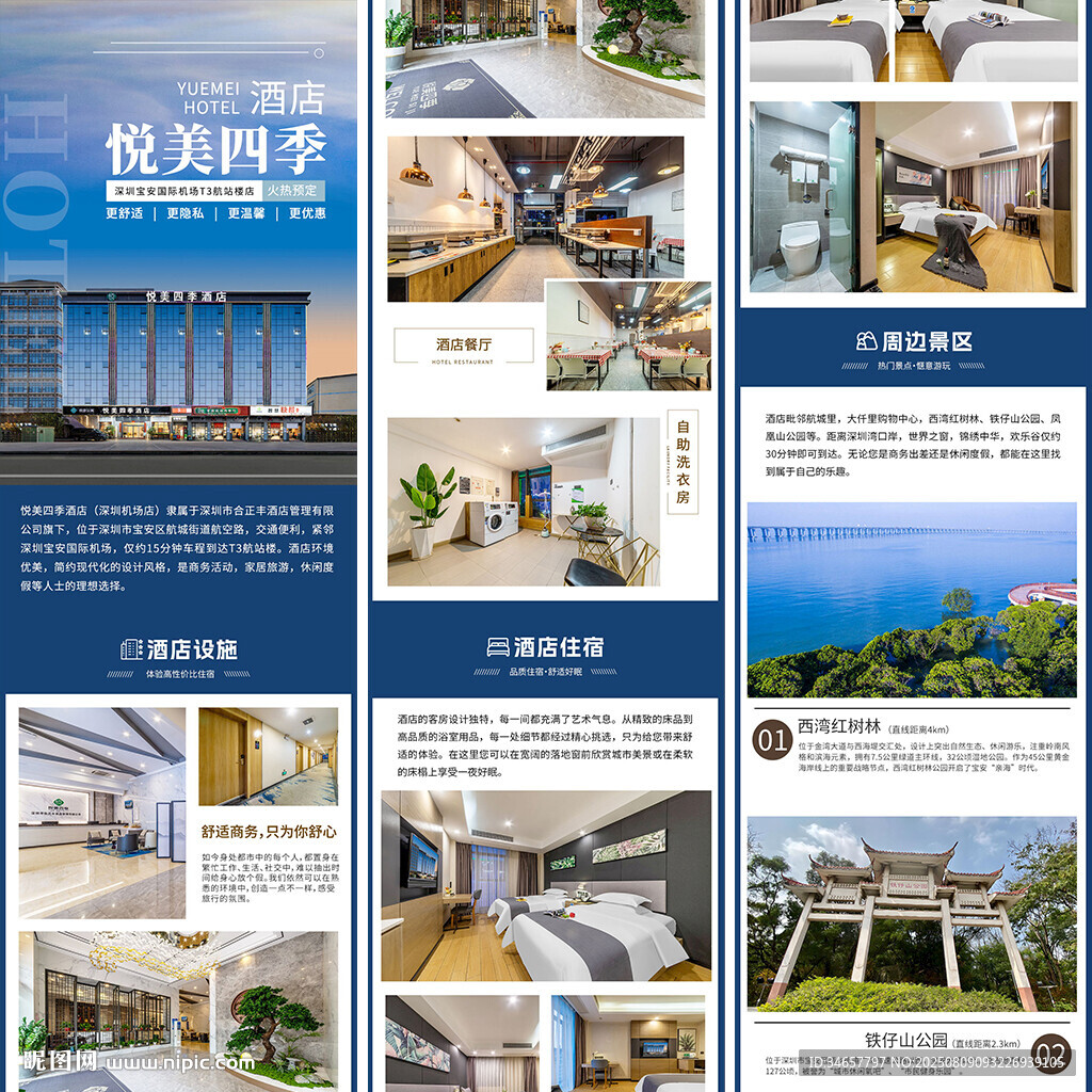 携程酒店图文秀