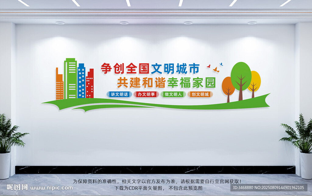 争创全国文明城市