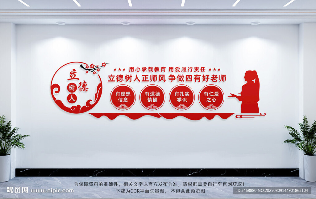四有好老师