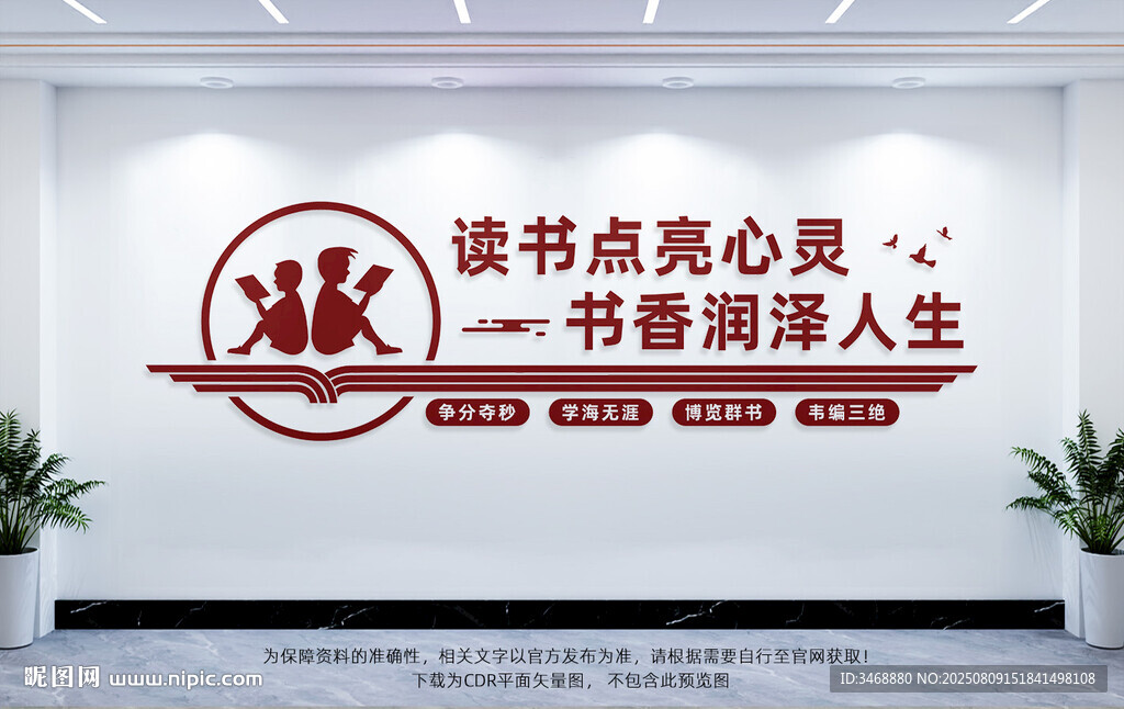 阅览室文化墙