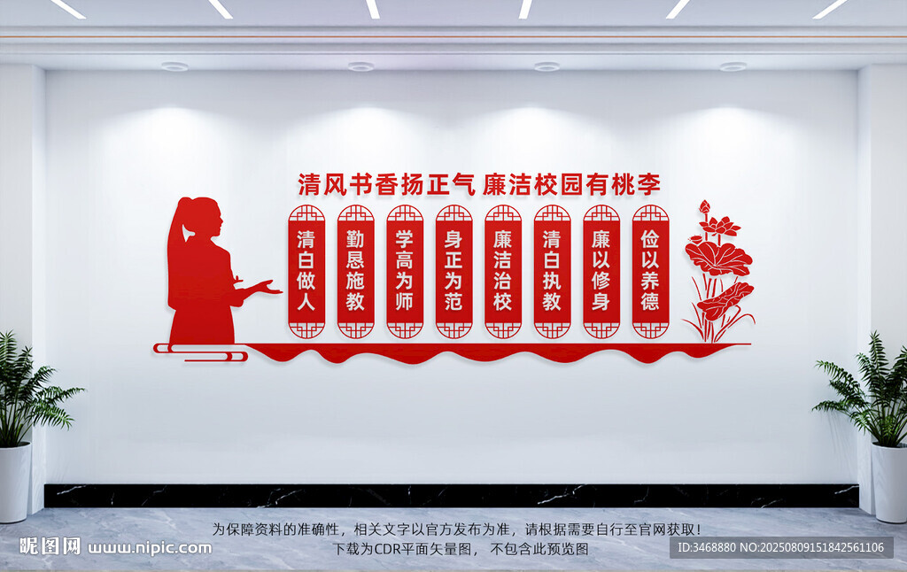 廉洁校园文化墙
