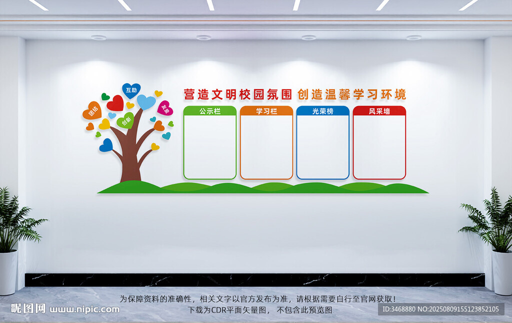 班级文化墙