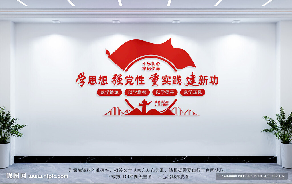 学思想强党性重实践建新功
