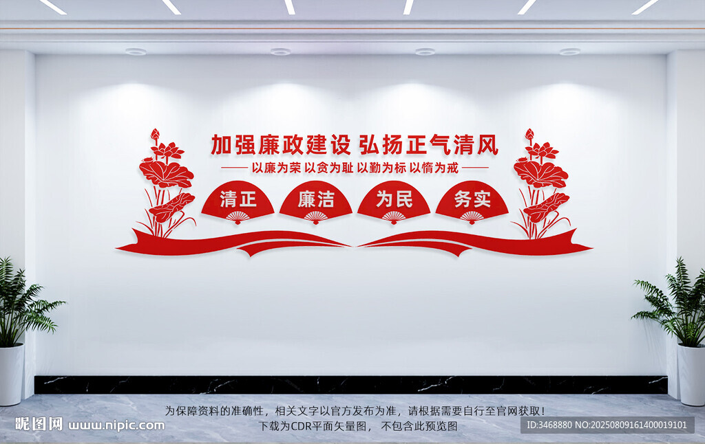廉政文化墙