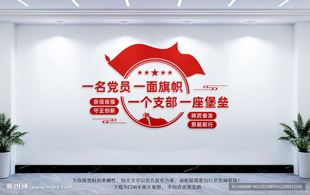 党建