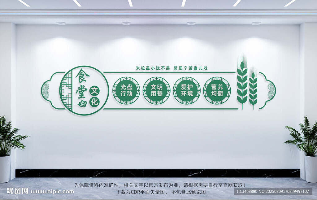 食堂文化墙